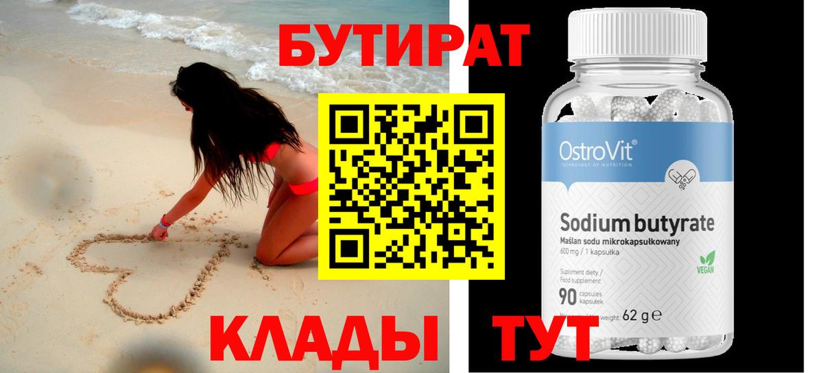 БУТИРАТ оксибутират Сосновый Бор