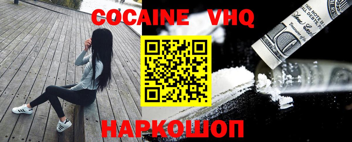 Cocaine Эквадор  Cocaine  Cocaine 97%  Сосновый Бор  Вход с VPN 