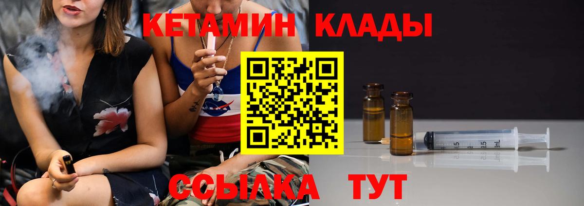 КЕТАМИН ketamine Сосновый Бор