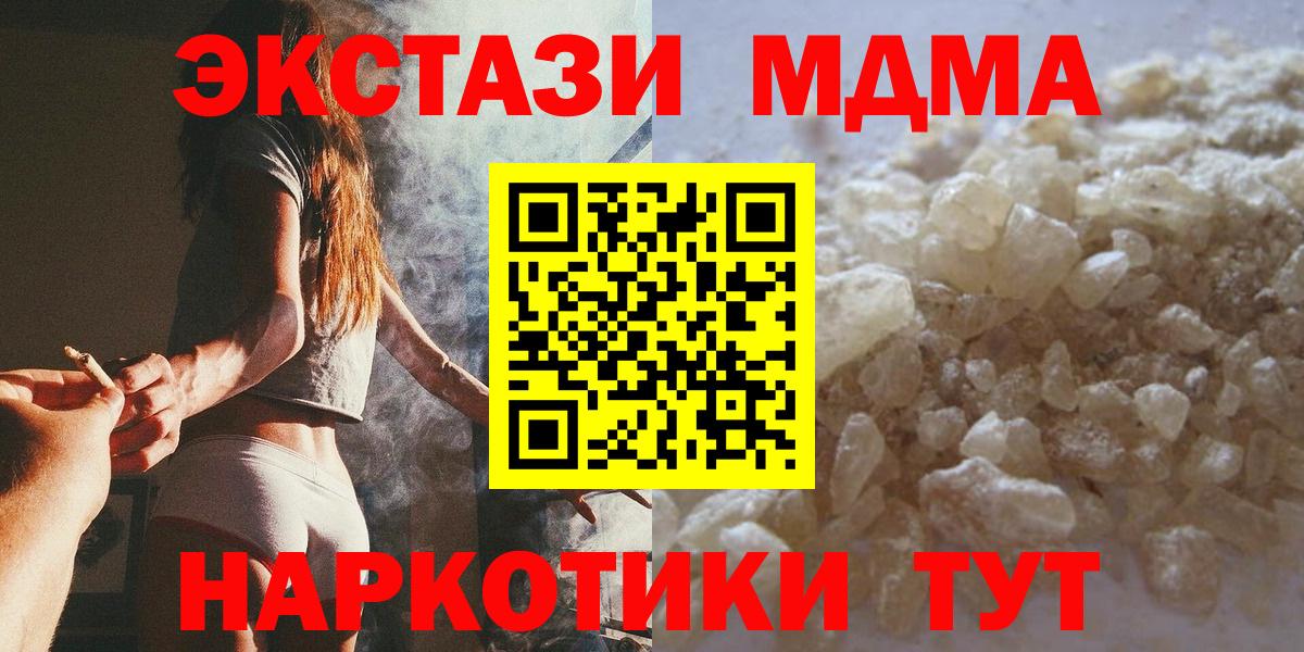 МДМА crystal  Вход с VPN  Сосновый Бор  МДМА Molly 