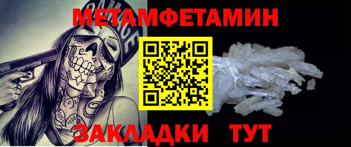 Метамфетамин Methamphetamine Сосновый Бор